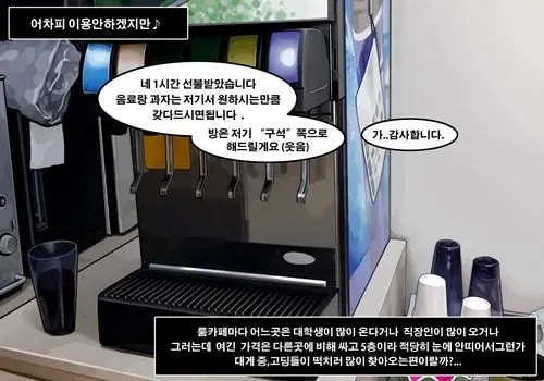 Roomcafe Story | 고딩들의룸카페